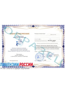 Образец удостоверение  Новомосковск Повышение квалификации реставраторов